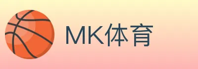 MK体育 logo